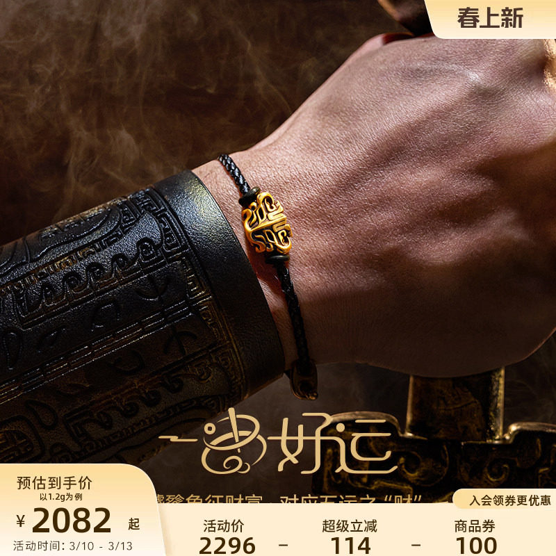 老庙封神联名款足金邓婵玉饕餮纹手绳守护平安5D男女款礼物