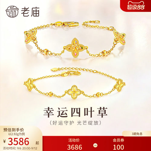 老庙黄金足金999小幸运四叶草手链5G首饰手串百搭礼物