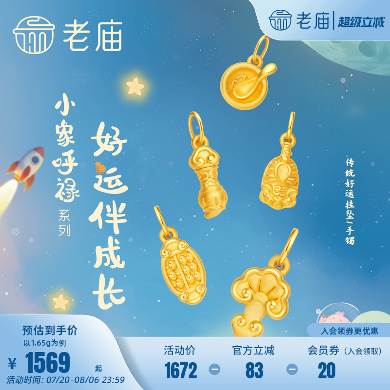 老庙黄金小象呼禄5D足金饭碗如意状元笔算盘虎头鞋挂坠半绳手镯