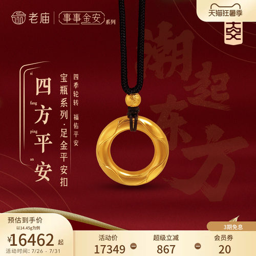 老庙黄金足金999事事金安古法金四方平安扣挂吊坠项链