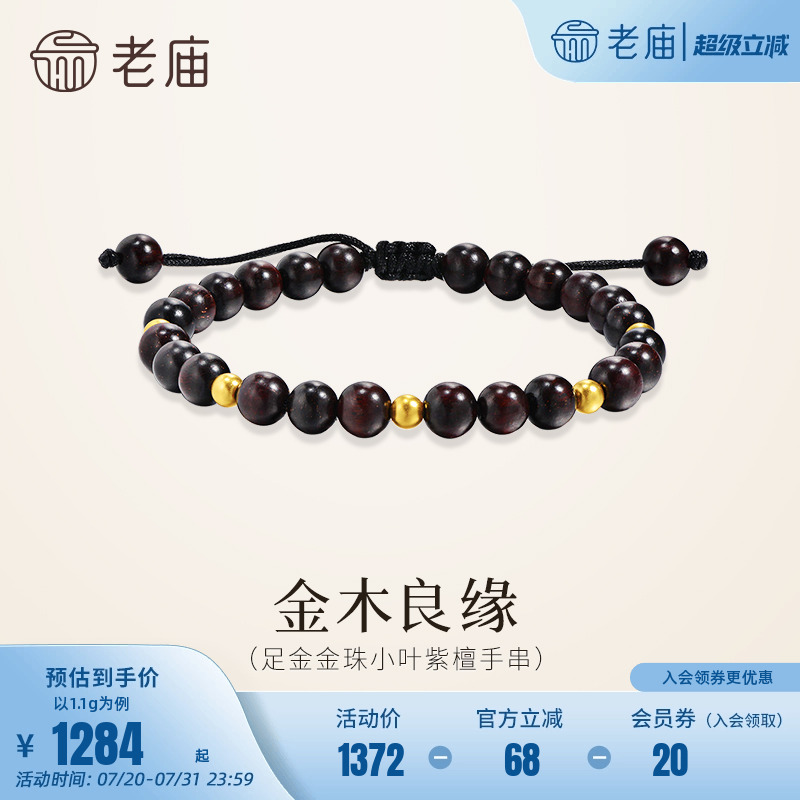老庙黄金足金金珠小叶紫檀手串古法精致金木良缘吉祥送礼百搭气质