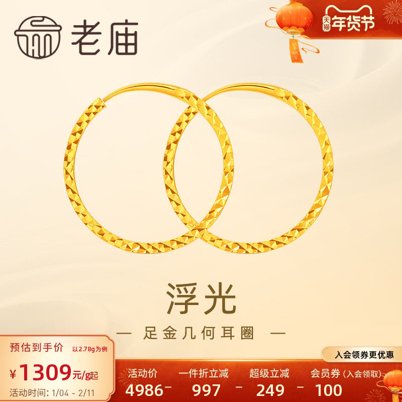 老庙黄金足金999浮光耳环耳圈简约几何欧美ins风百搭官方正品礼物,黄金,细金工艺计价黄金耳饰,淘宝优惠券,粉丝福利购,淘宝优惠卷