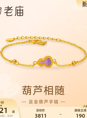 老庙鎏彩葫芦渐变手链