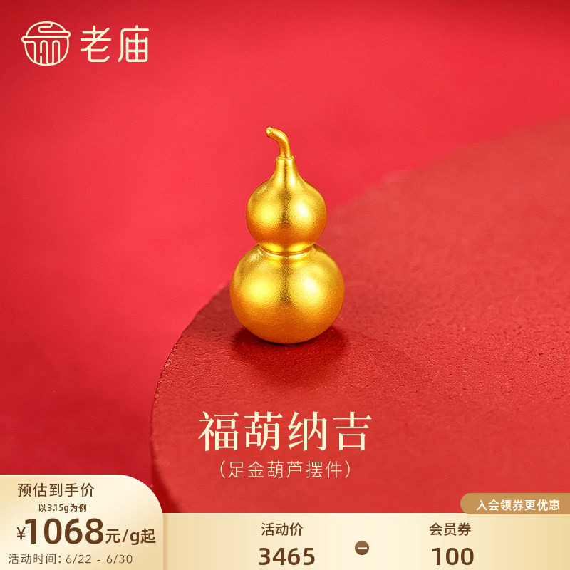 老庙黄金光面葫芦古法足金工艺摆件送礼送朋友生日礼物