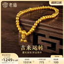 老庙黄金足金古法金古韵飞碟福慧弹力手链转运珠手串计价官方正品