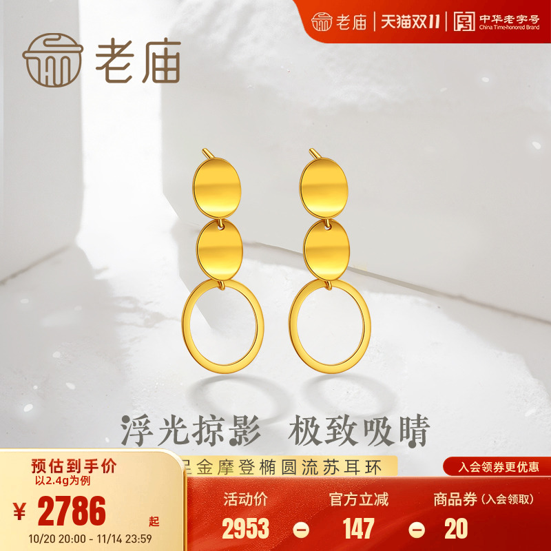 老庙黄金足金5G金镜面金几何圆形圈流苏耳环耳饰官方正品送礼物女
