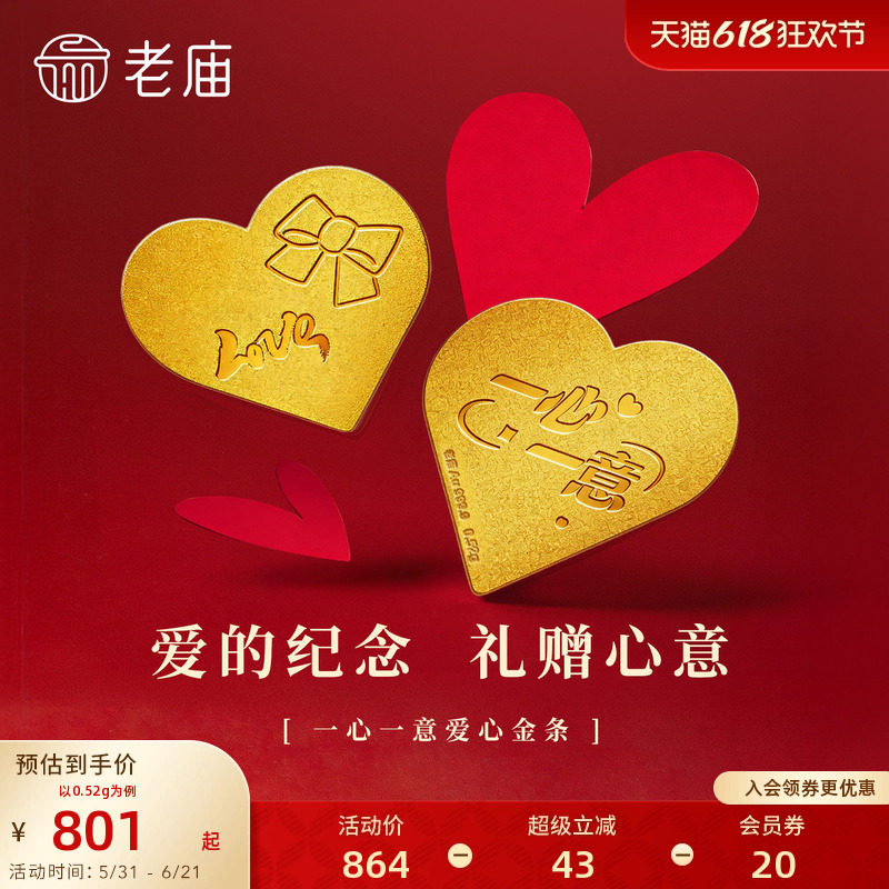 老庙黄金足金一心一意爱心工艺金条0.52g浪漫告白爱的纪念送礼