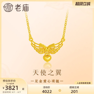 老庙黄金足金爱心项链5G天使之翼比翼同心守护浪漫美好百搭时尚