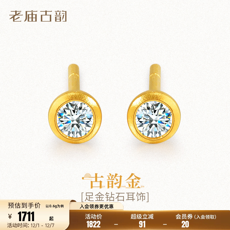 老庙足金钻石耳饰闪耀夺目精致