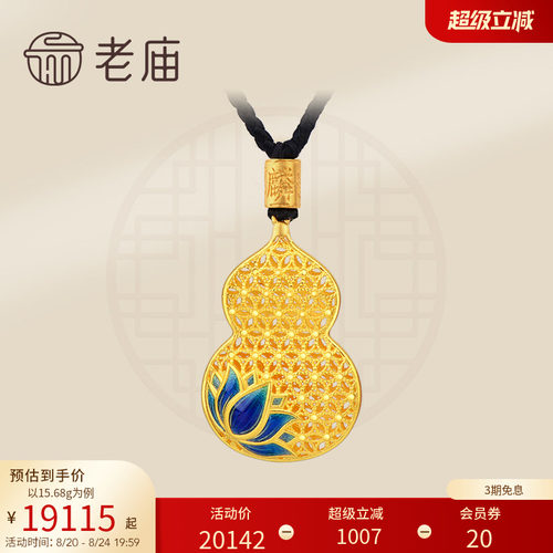 老庙黄金足金古韵金古法福运绵绵步步生莲吊坠圆珠挂坠送礼正品礼 - 封面