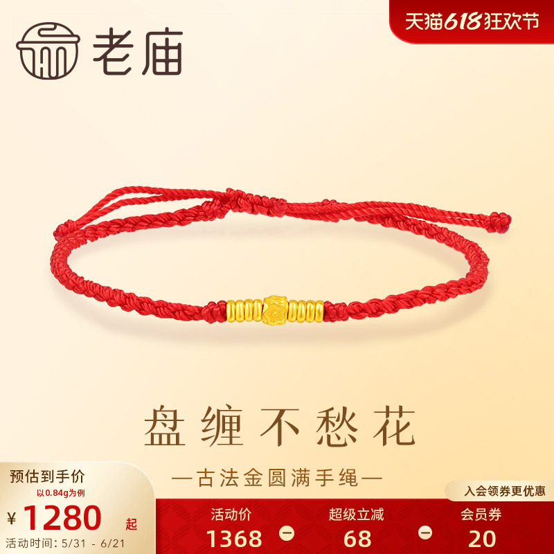 老庙黄金足金999古法盘缠红手绳碎金盘缠不愁花生活圆满气质显白