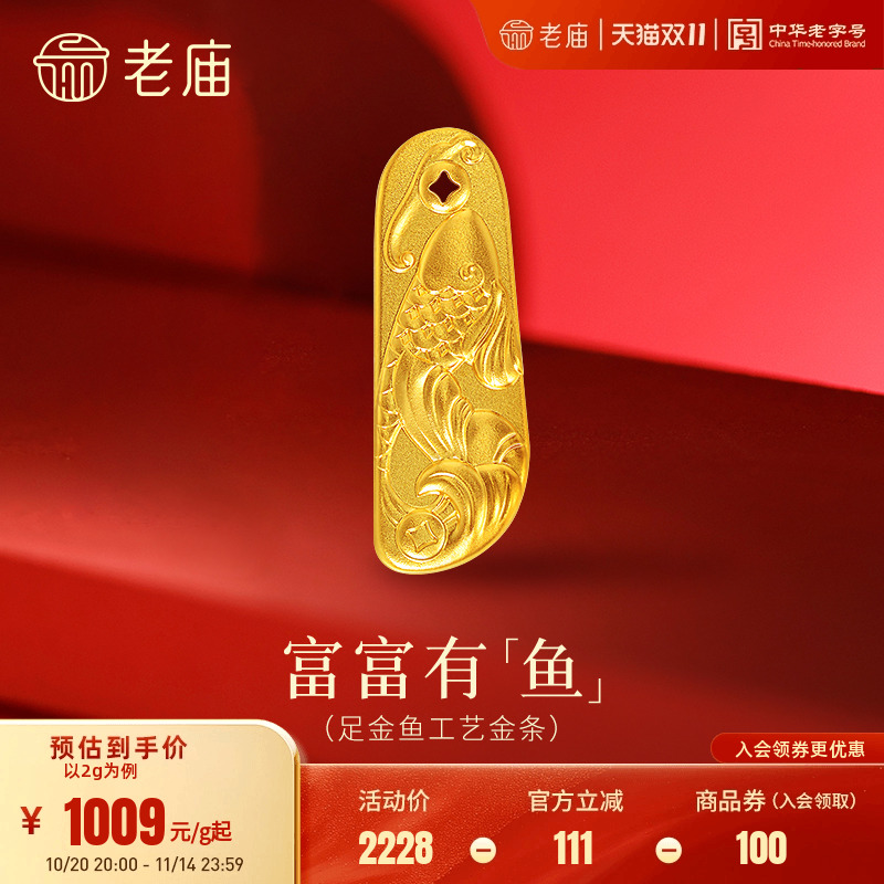 预售老庙黄金足金鱼富富有鱼精致年年有鱼收藏送礼工艺黄金正品