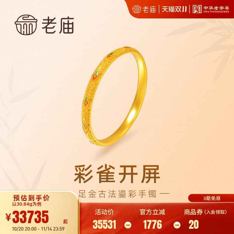 老庙古法彩雀开屏手镯