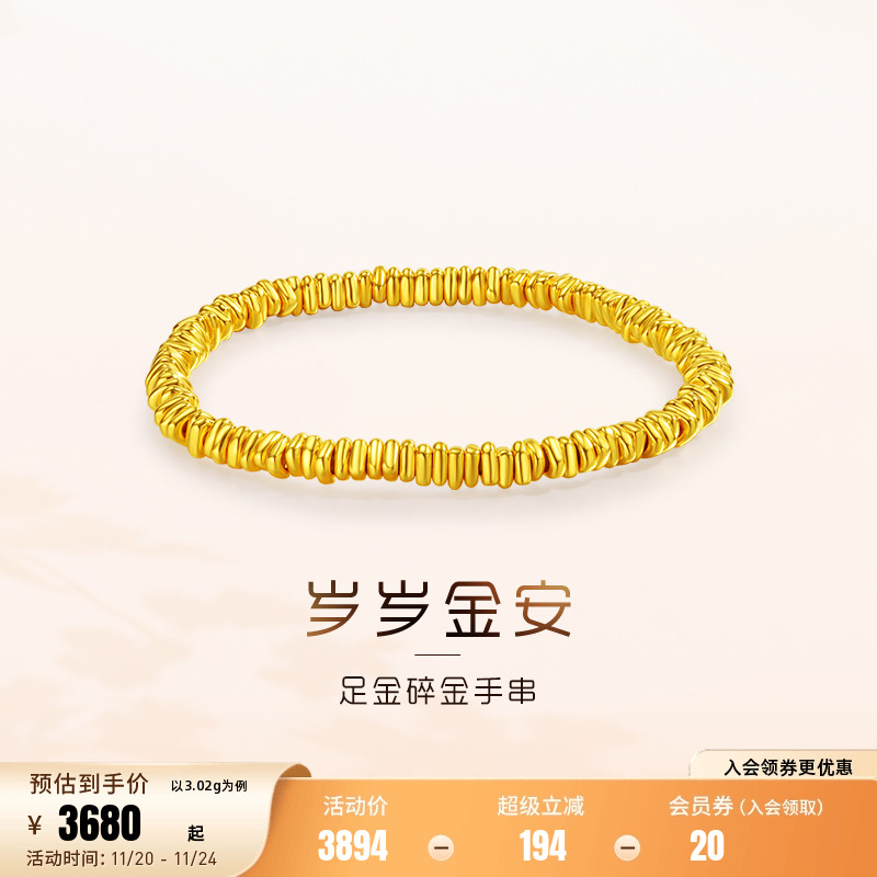 老庙黄金足金盘缠手串碎碎金手链碎金子5D闪耀经典送礼
