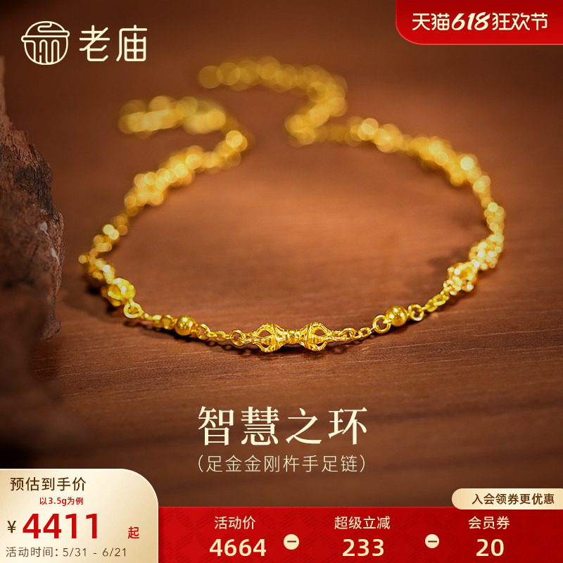 老庙黄金足金金刚杵手足链5G精致立体禅意东方时尚璀璨通勤百搭