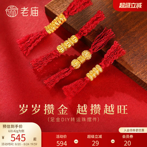 老庙黄金足金DIY核桃珠南瓜珠盘缠转运珠摆件5D饱满立体攒金收藏