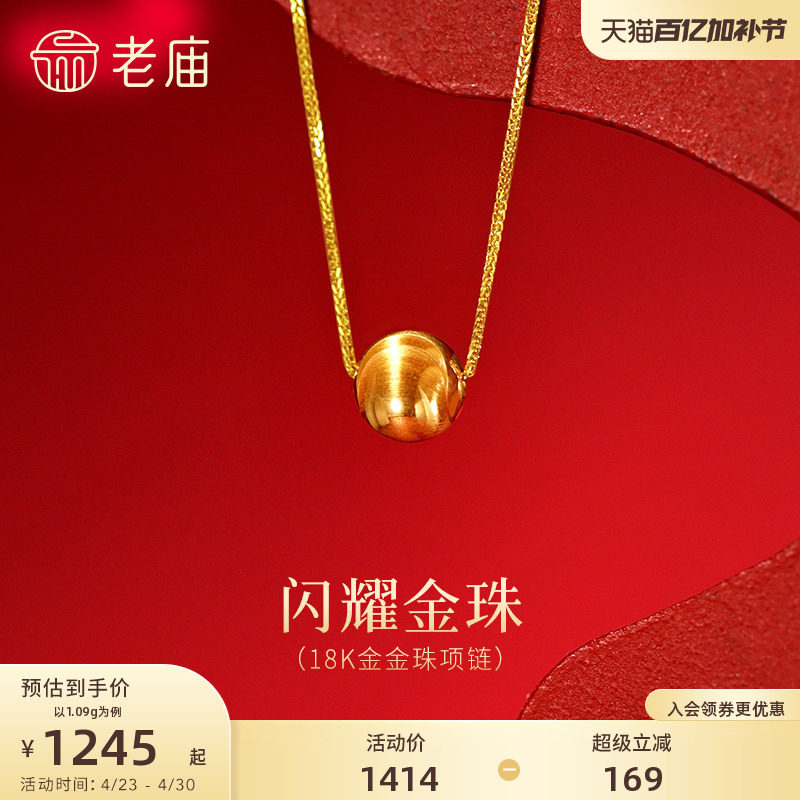 老庙黄金18K金猫眼金珠项链简约精致闪耀时尚百搭通勤女生显白