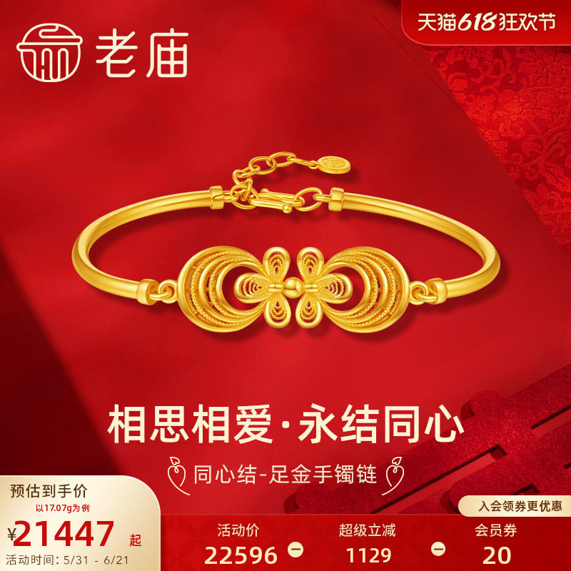老庙有鹊黄金足金999古法同心结手镯手链镂空花丝情侣婚嫁三金