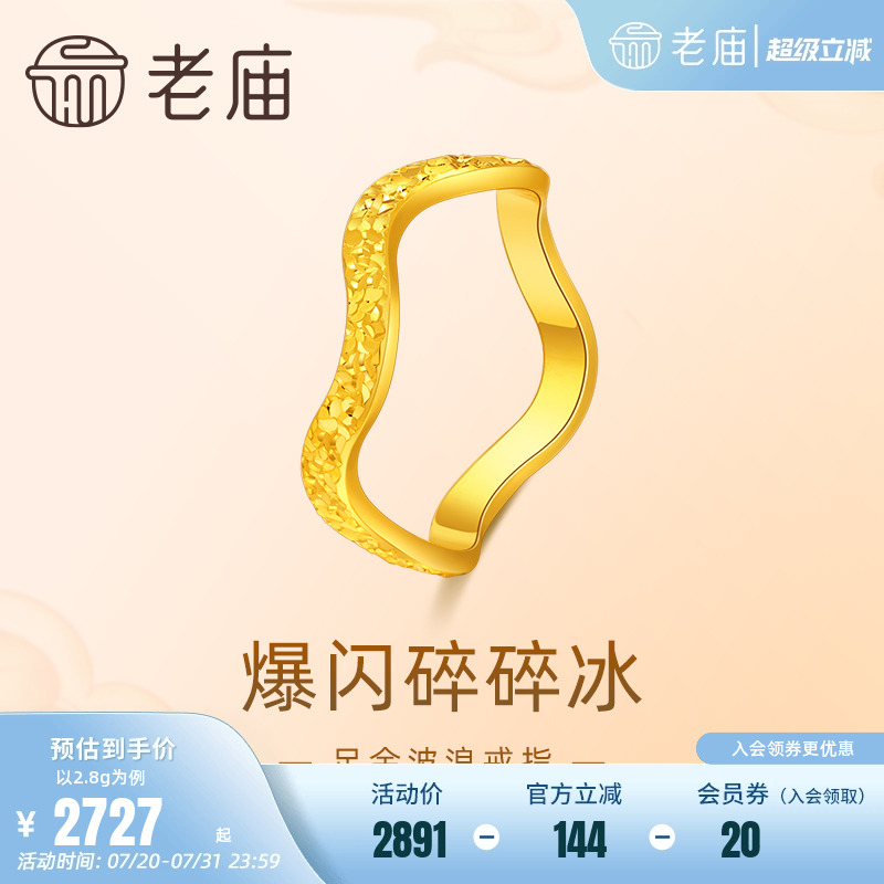 老庙爆闪碎碎冰固口戒指