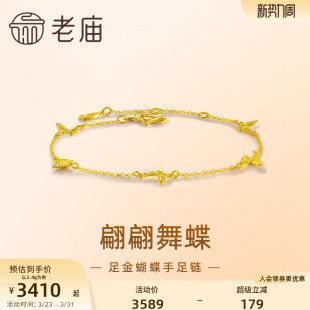 老庙黄金足金小蝴蝶手链5G精致时尚 小清新蝶恋气质送礼女生官方