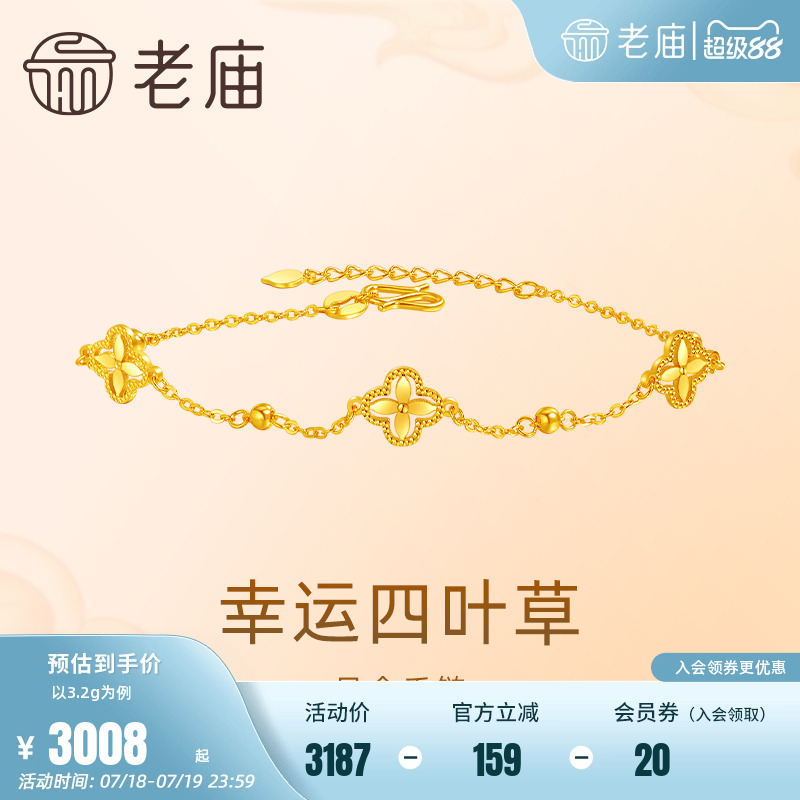 老庙黄金足金999小幸运四叶草手链5G清新文艺轻奢通勤送礼