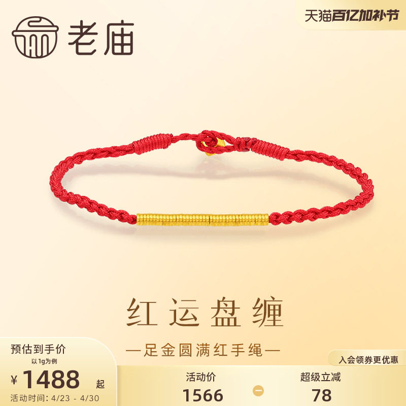 老庙足金999盘缠碎金红手绳5G红运盘缠财气随身福气满满气质