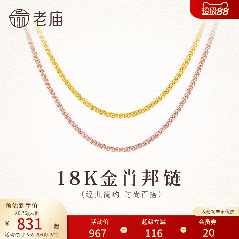 老庙黄金彩18K金玫瑰金项链肖邦链素链女锁骨链/定价