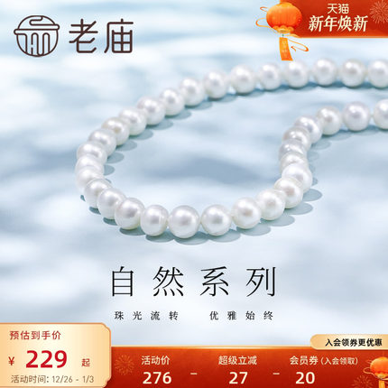 老庙珍珠6-7mm淡水珍珠银925项链简约时尚优雅精致日常通勤百搭