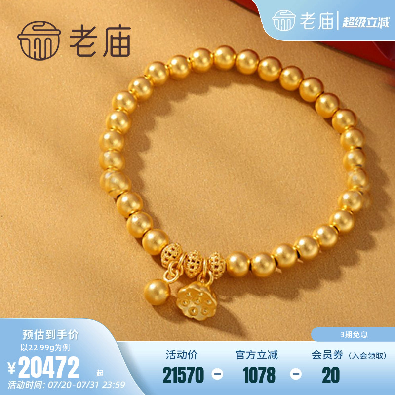 老庙足金古韵手链转运珠两世欢