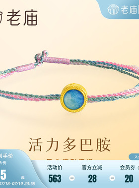 老庙黄金足金鎏彩手绳活力多巴胺5D工艺小清新气质四色绳编织百搭