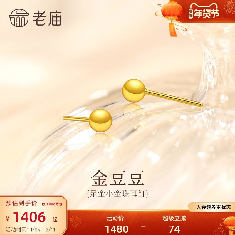 老庙黄金足金几何小金珠耳钉小金豆豆简约百搭舒适养耳5G饱满精致,黄金,细金工艺定价黄金耳饰,淘宝优惠券,粉丝福利购,淘宝优惠卷