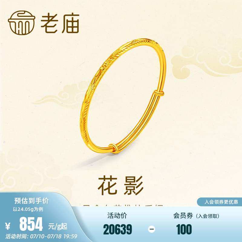 老庙黄金足金999花影推拉大肚拉管乾坤手镯可调节车花切面送礼