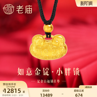 老庙黄金足金999古法如意金锭小胖福金坨锁包挂坠百福元 宝纳福