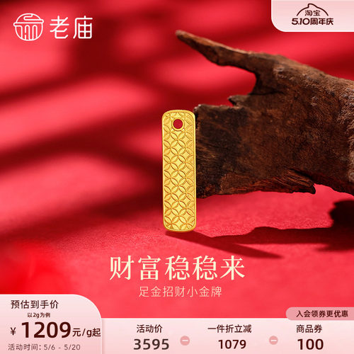 老庙黄金足金纳福摆件小金牌精致铜钱纹财福稳稳来投资佩戴