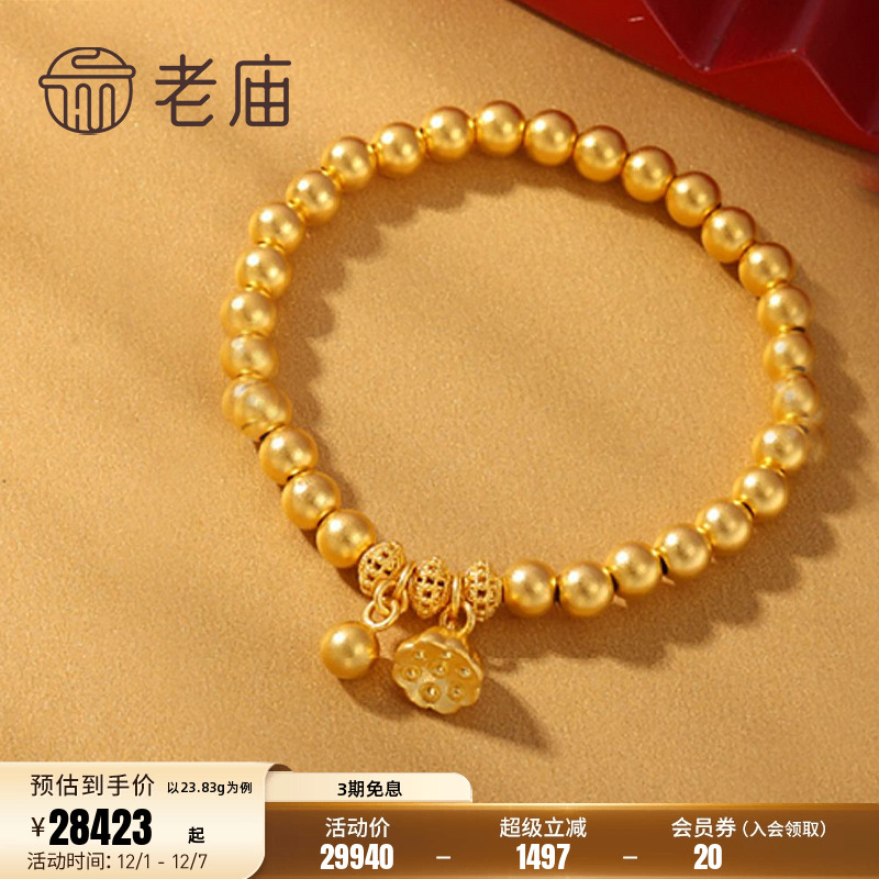 老庙足金古韵手链转运珠两世欢