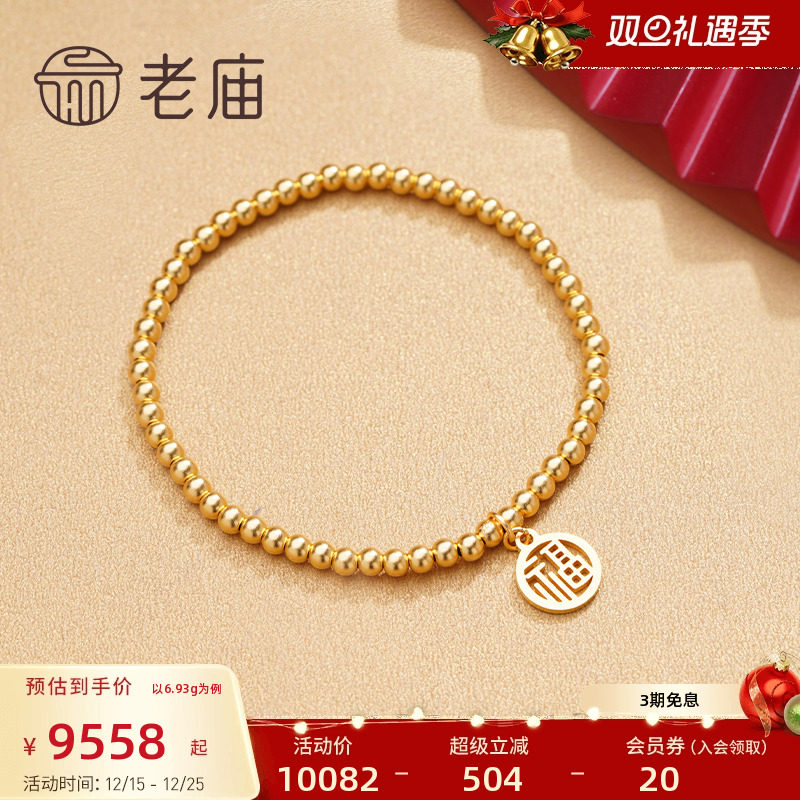 古韵福字足金老庙好运手串吊坠