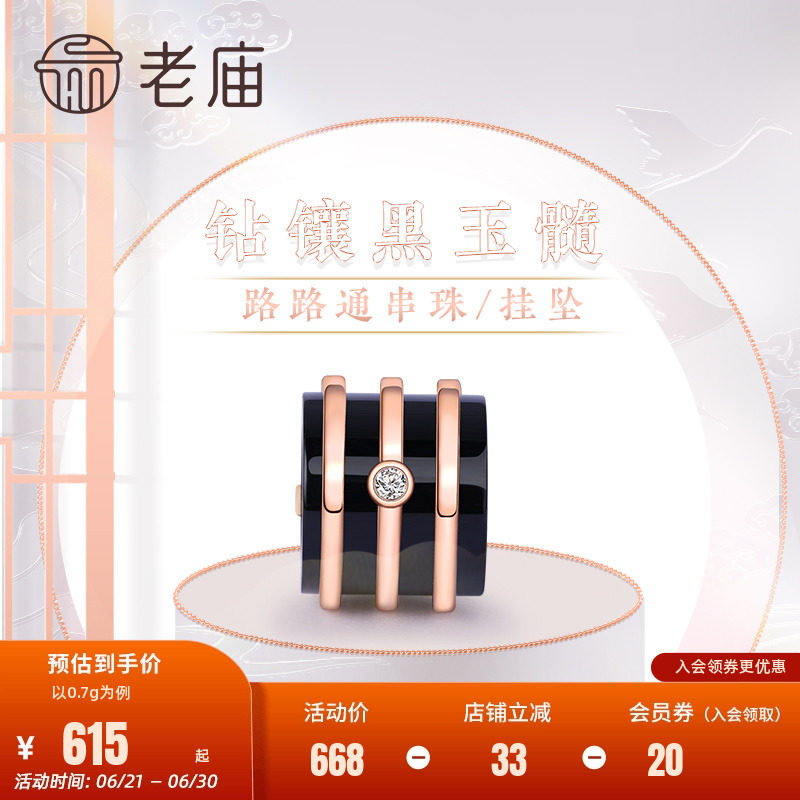 老庙黄金18K金钻石玉髓路路通串珠挂坠情侣款送礼官方旗舰店正品