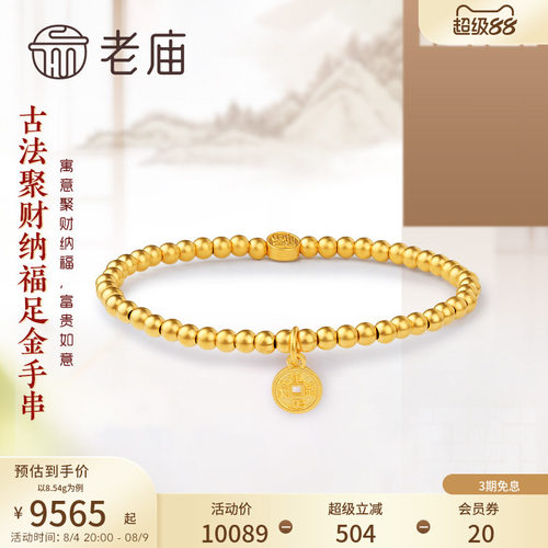 【新品】老庙黄金聚财护佑弹力