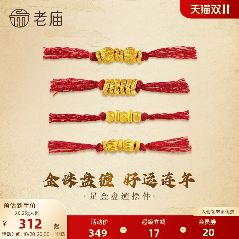老庙黄金盘缠核桃珠南瓜珠回字纹足金DIY配件工艺摆件攒金转运珠