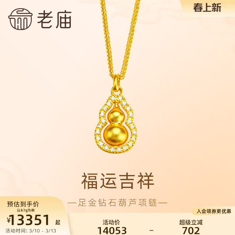 老庙黄金足金999点钻福运葫芦项链可转动璀璨闪耀福禄双全新中式