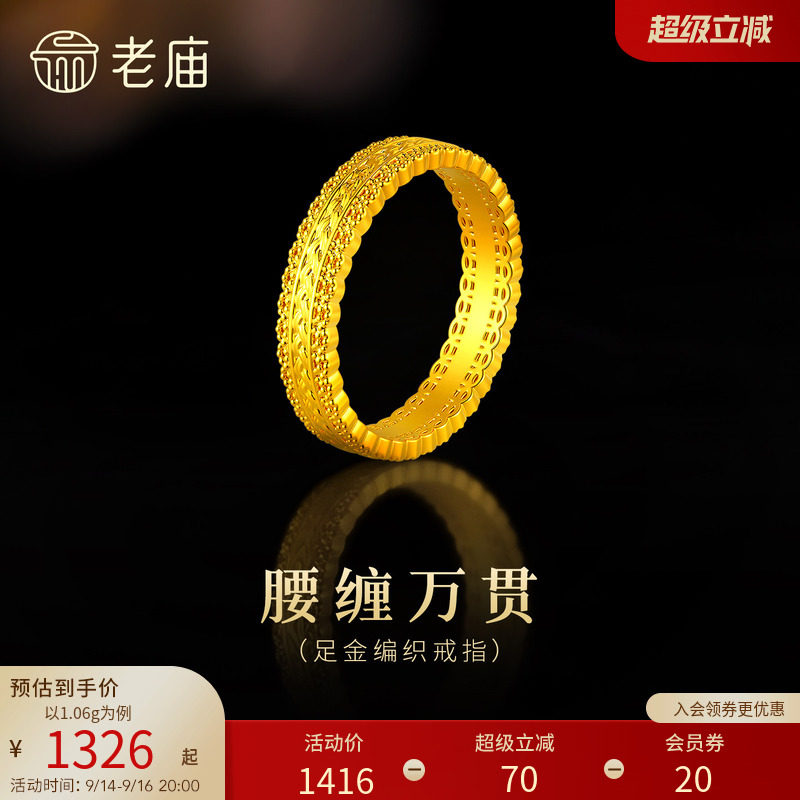 老庙黄金足金腰缠万贯编织戒指5D精致时尚招财镂空花丝华丽大气图片