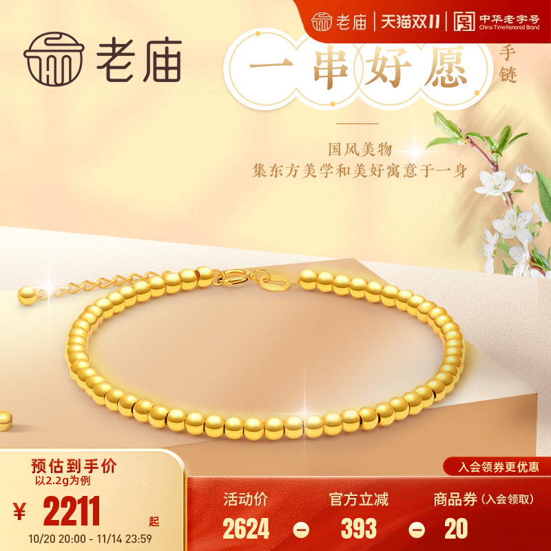老庙黄金18K金金珠手链国潮手串送礼物女友手饰正品女士