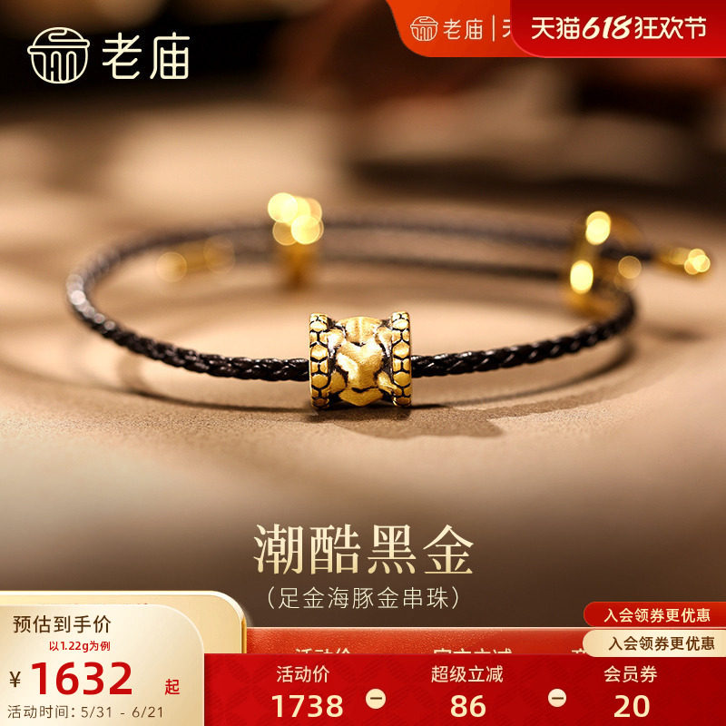 老庙黄金足金几何电黑串珠5D立体饱满神秘潮酷个性时尚中性百搭