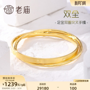 老庙黄金足金999双圈交叉固口手镯双层立体几何官方多退少补