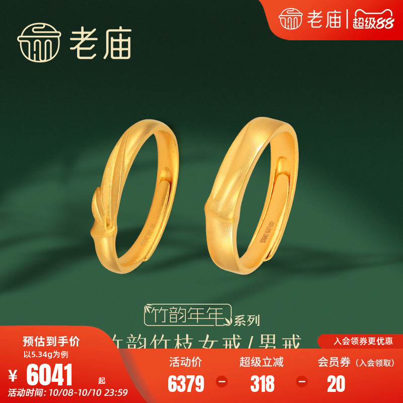 老庙足金计价对戒孙俪同款