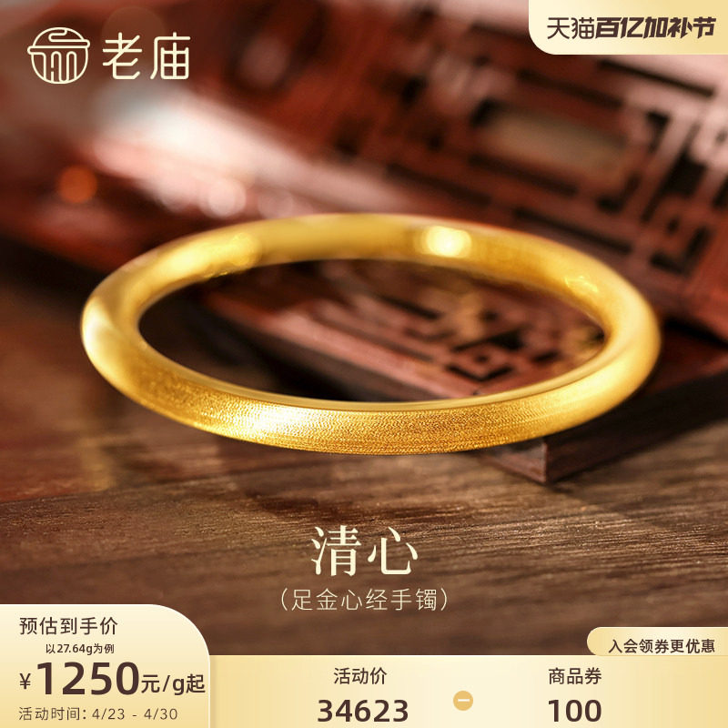 老庙黄金足金999内圈心经圆棍手镯表面清新镯子官方旗舰送礼