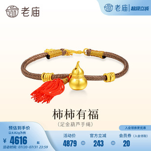 老庙黄金足金葫芦手绳古法古韵雅致流苏点缀祥瑞福禄吉祥送礼诚意