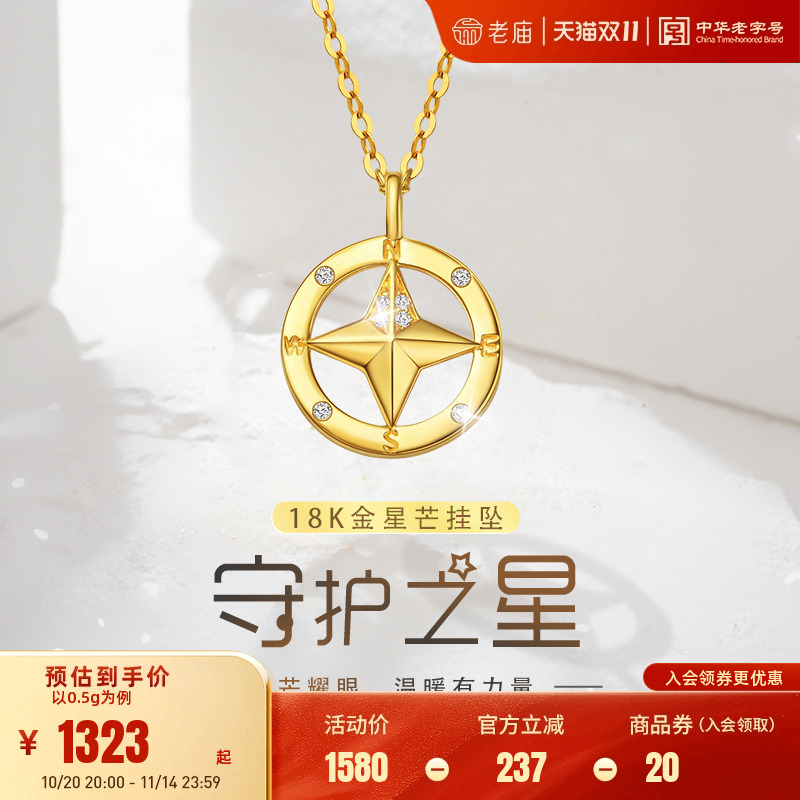 老庙黄金18K金钻石星芒守护之星挂坠吊坠项链颈饰定价官方正品礼