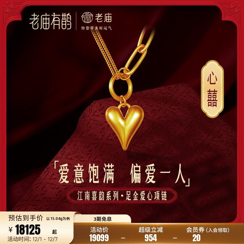 老庙有鹊黄金足金心囍爱心项链5D海豚金新三金AB链心动三部曲礼物