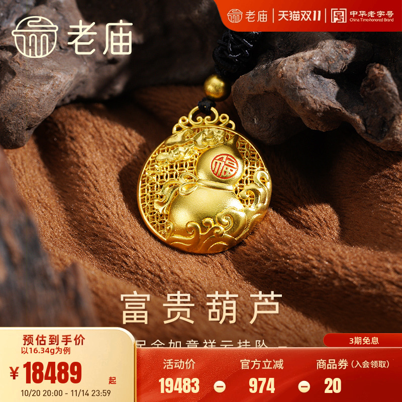 老庙黄金足金999古法鎏彩富贵葫芦黑绳金珠项链福字祥云如意铜钱